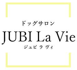 ドッグサロンJUBI La Vie